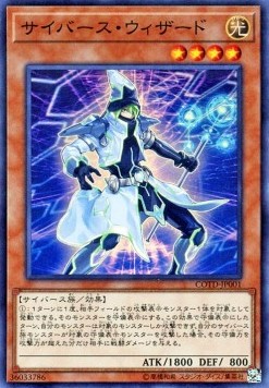 Cyberse Wizard (V.1 - Super Rare)