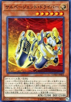 Salvagent Driver (V.1 - Super Rare)