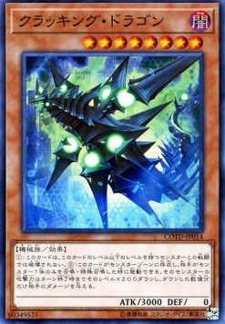 Cracking Dragon (V.1 - Super Rare)