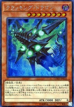 Cracking Dragon (V.2 - Secret Rare)