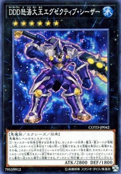 D/D/D Wave High King Caesar (V.1 - Super Rare)