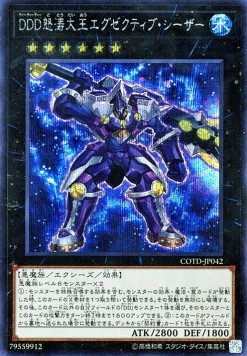 D/D/D Wave High King Caesar (V.2 - Secret Rare)