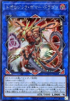 Topologic Bomber Dragon (V.2 - Secret Rare)