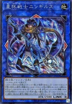 Ningirsu the World Chalice Warrior (V.2 - Secret Rare)