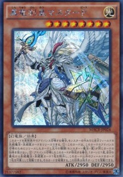 Master Peace, the True Dracoslaying King (V.2 - Secret Rare)