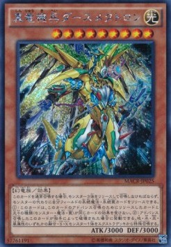 Metaltron XII, the True Dracombatant (V.2 - Secret Rare)