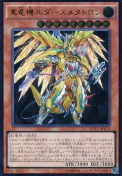 Metaltron XII, the True Dracombatant (V.3 - Ultimate Rare)