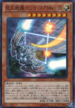 B.E.S. Big Core MK-3 (V.1 - Super Rare)