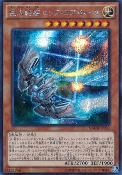 B.E.S. Big Core MK-3 (V.2 - Secret Rare)