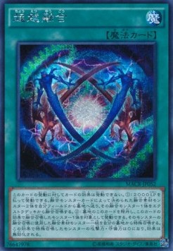 Ultra Polymerization (V.2 - Secret Rare)