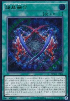 Ultra Polymerization (V.3 - Ultimate Rare)