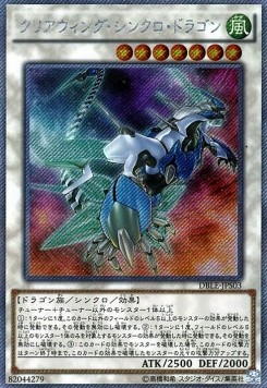 Clear Wing Synchro Dragon