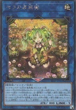 Traptrix Sera (V.2 - Secret Rare)