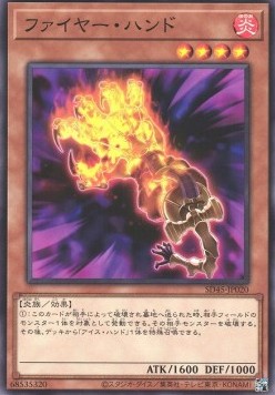 Fire Hand