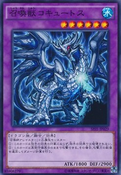 Invoked Cocytus (V.1 - Common)