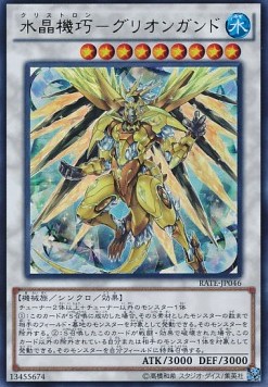 Crystron Quariongandrax (V.1 - Ultra Rare)