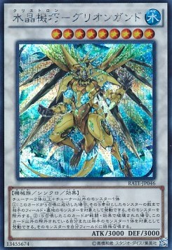 Crystron Quariongandrax (V.2 - Secret Rare)