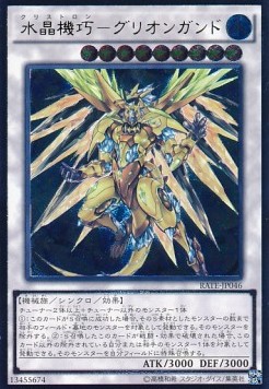 Crystron Quariongandrax (V.3 - Ultimate Rare)