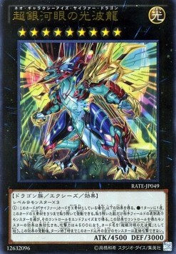 Neo Galaxy-Eyes Cipher Dragon (V.1 - Ultra Rare)