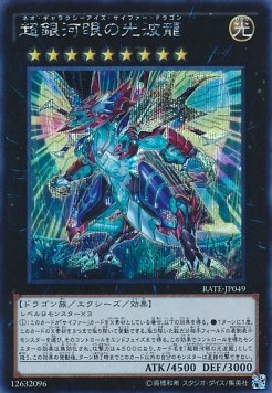 Neo Galaxy-Eyes Cipher Dragon (V.2 - Secret Rare)