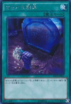 Foolish Burial Goods (V.2 - Secret Rare)