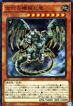 Ancient Gear Gadjiltron Dragon