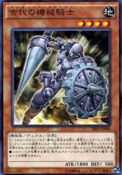 Ancient Gear Knight