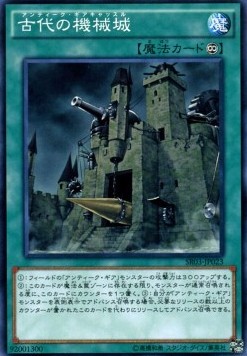 Ancient Gear Castle