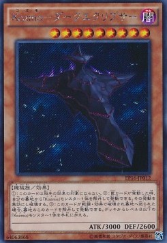 Kozmo Dark Eclipser (V.2 - Secret Rare)