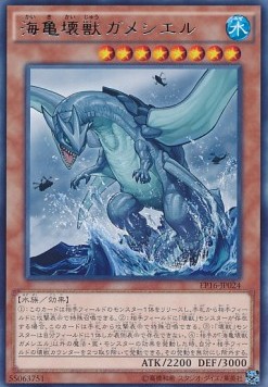 Gameciel, the Sea Turtle Kaiju