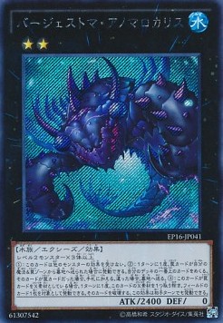 Paleozoic Anomalocaris (V.2 - Secret Rare)