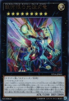 Galaxy-Eyes Cipher Blade Dragon‎