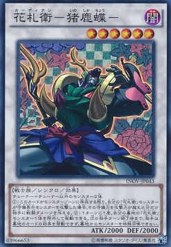 Flower Cardian Boardefly (V.1 - Super Rare)