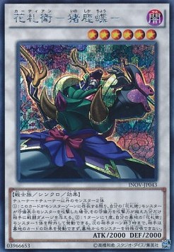 Flower Cardian Boardefly (V.2 - Secret Rare)