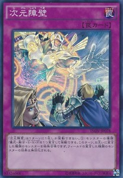 Dimensional Barrier (V.1 - Super Rare)