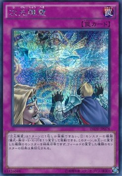 Dimensional Barrier (V.2 - Secret Rare)