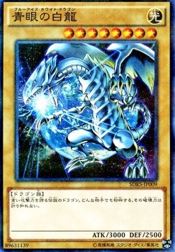 Blue-Eyes White Dragon