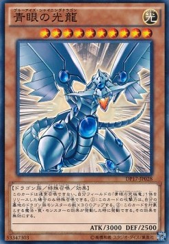 Blue-Eyes Shining Dragon