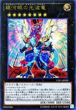 Galaxy-Eyes Cipher Dragon (V.1 - Ultra Rare)