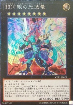 Galaxy-Eyes Cipher Dragon (V.2 - Collectors Rare)