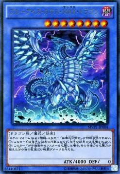 Blue-Eyes Chaos MAX Dragon