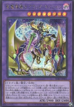 Dark Magician the Knight of Dragon Magic (V.2 - Secret Rare)