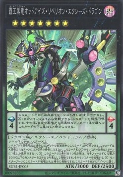 Odd-Eyes Rebellion Xyz Dragon (V.1 - Super Rare)