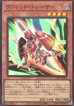 Rokket Tracer (V.1 - Super Rare)