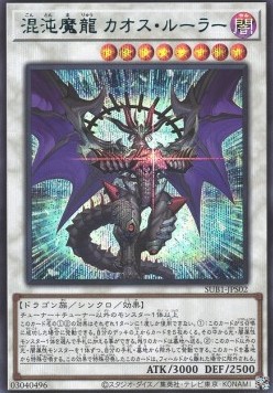 Chaos Ruler, the Chaotic Magical Dragon