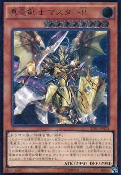 Master Peace, the True Dracoslayer (V.3 - Ultimate Rare)