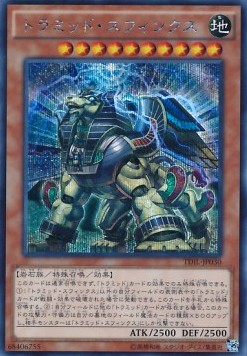 Triamid Sphinx (V.2 - Secret Rare)