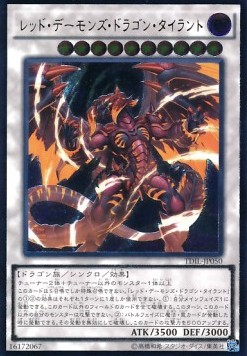 Tyrant Red Dragon Archfiend (V.3 - Ultimate Rare)