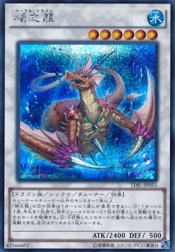 Coral Dragon (V.2 - Secret Rare)