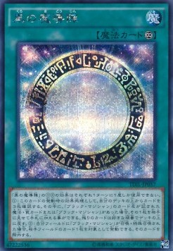 Dark Magical Circle (V.2 - Secret Rare)